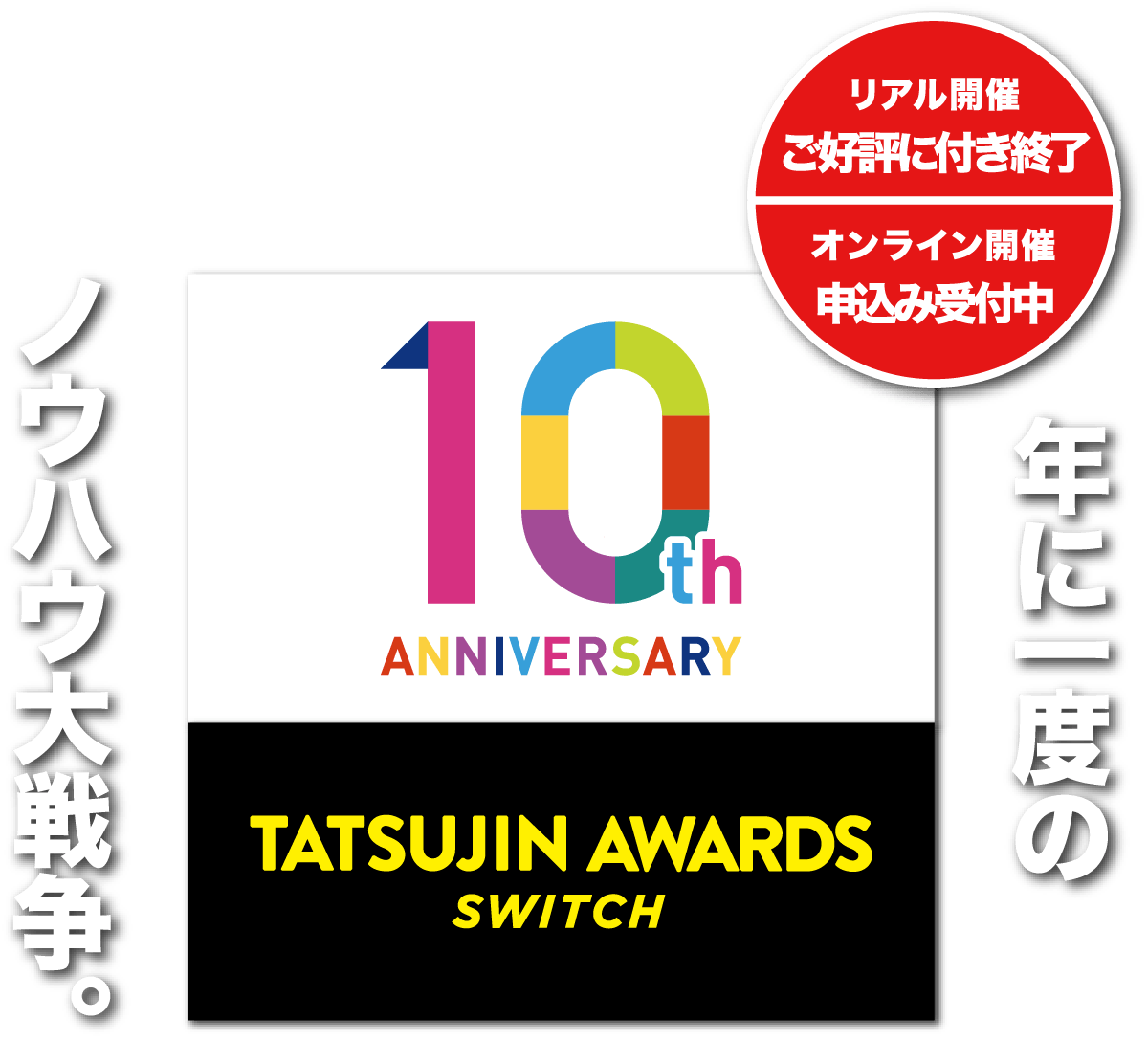 TATSUJIN AWARDS SWITCH